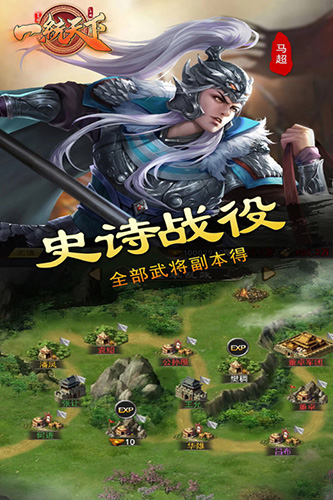 一统天下手游版图1
