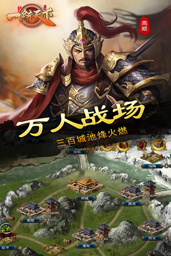 一统天下手游版图3