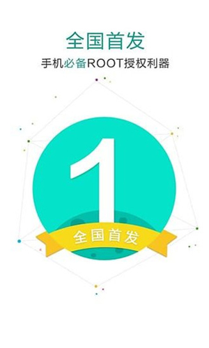 SuperSU Pro专业版