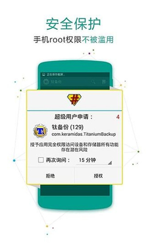 SuperSU Pro专业版