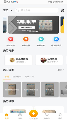 云采材无广告版(1)