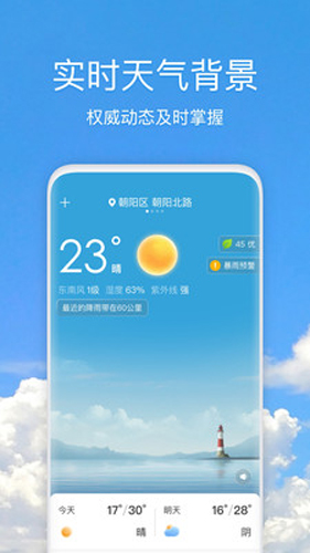 好美天气新版图1