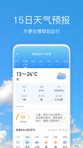 好美天气新版图2