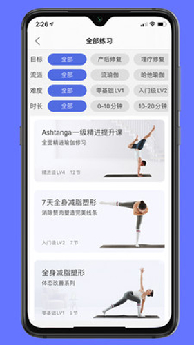 禅逸瑜伽安卓版