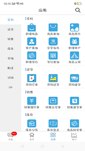 众联e管家app