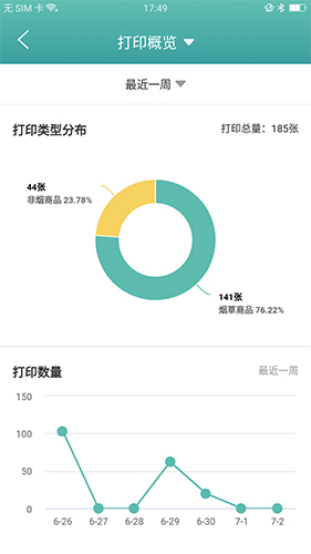 价签管家app