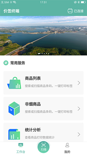 价签管家app