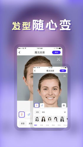 发型DIY安卓官方版图4