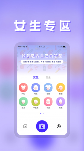 发型DIY安卓官方版图1