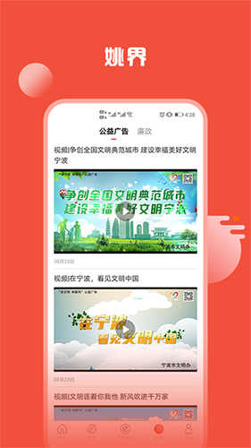 姚界新闻移动客户端