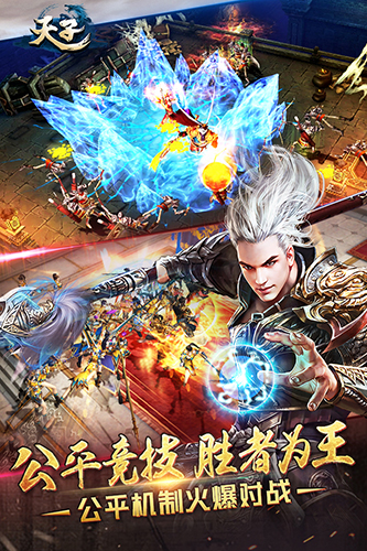 天子手机正版图3