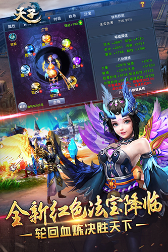 天子手机正版图6