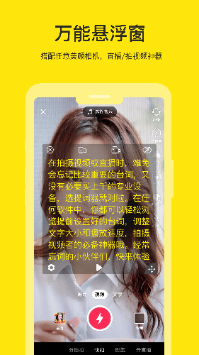提词器app