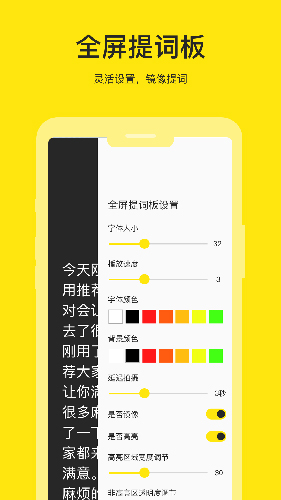 提词器app