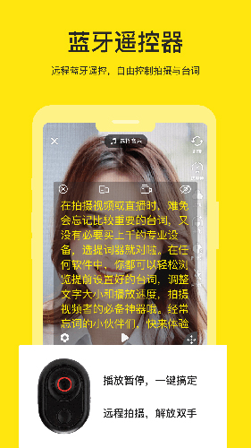提词器app