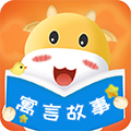 寓言故事大全安卓版