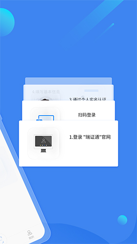 瑞证通app