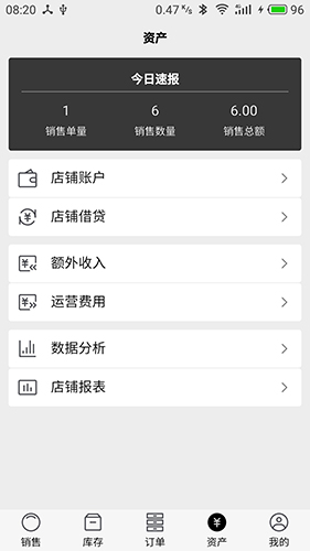宙森进销app