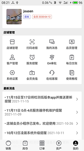 宙森进销app