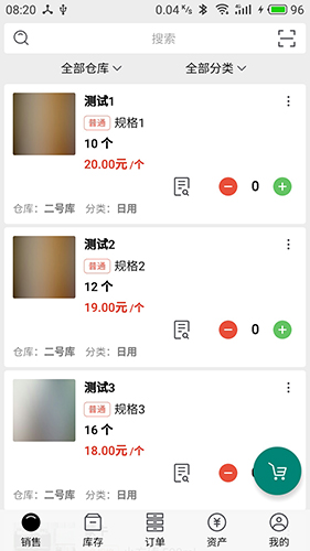 宙森进销app