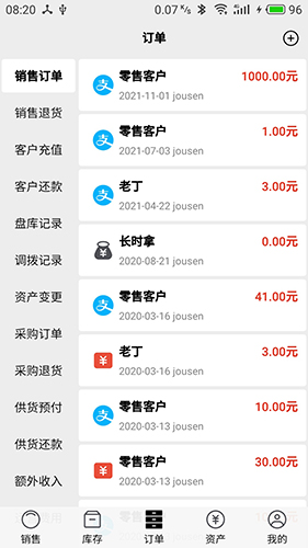宙森进销app