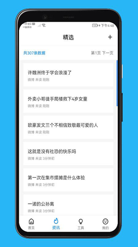聚合通知app