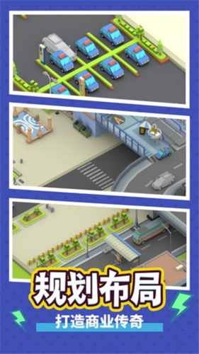 疯狂客运城游戏完整版图3