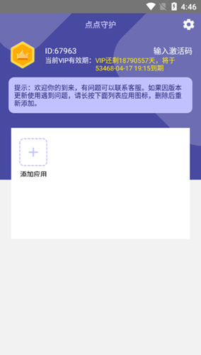 点点守护最新版图3