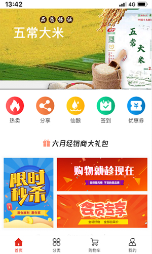共生商业app