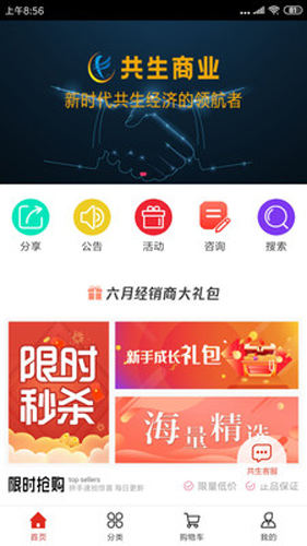共生商业app