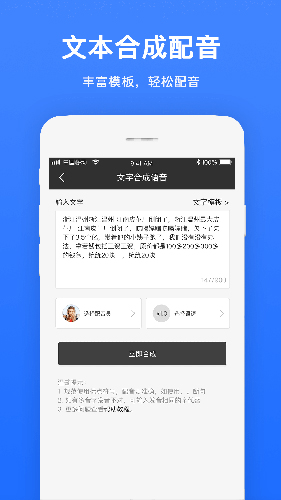 视频配音免费版