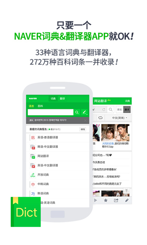 naver词典app
