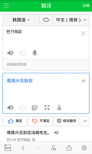 naver词典app