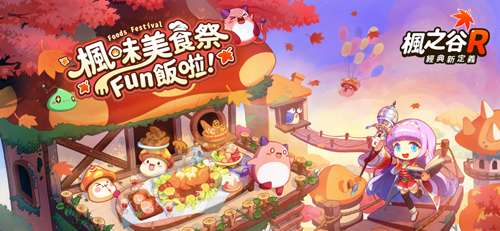 枫之谷r经典新定义正版
