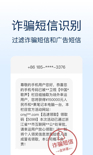 金钟反诈卫士app