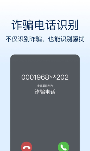 金钟反诈卫士app