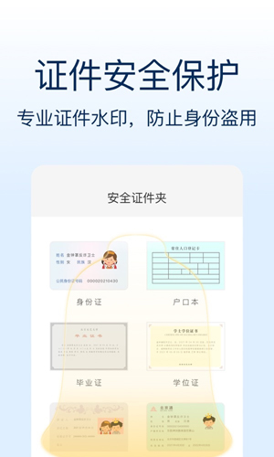 金钟反诈卫士app