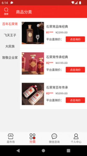 名酒世界平台app