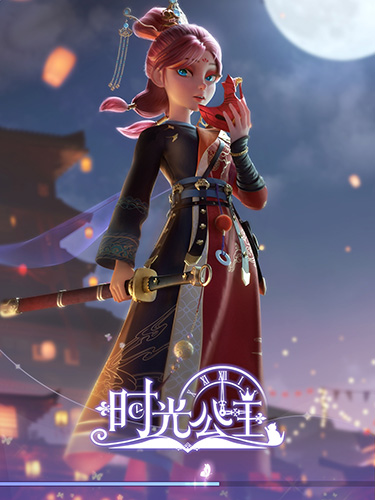 时光公主通用版图1
