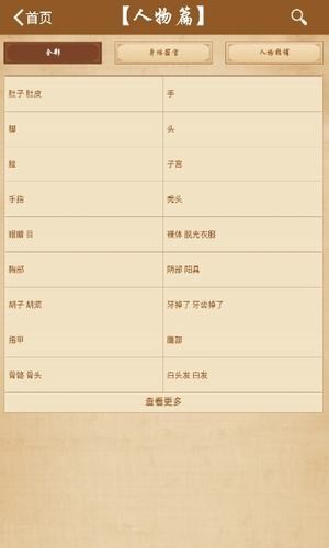 周公解梦大全查询梦2345原版图3