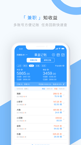 章鱼记账安卓版