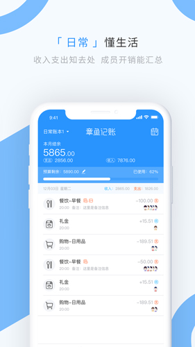 章鱼记账安卓版