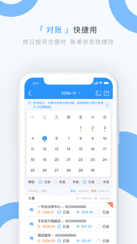 章鱼记账安卓版
