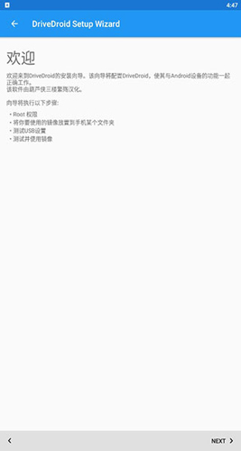 drivedroid免root版