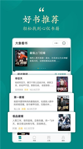 大象看书app官方版