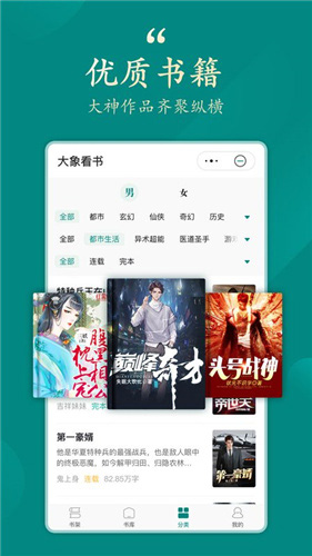 大象看书app官方版