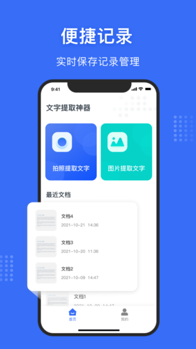 文字提取神器(1)