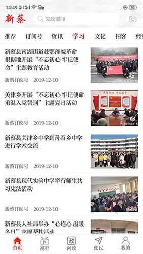 云上新蔡客户端