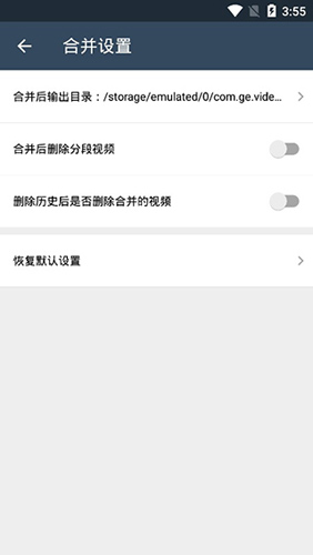 缓存视频合并手机正版图4