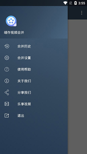 缓存视频合并手机正版图3